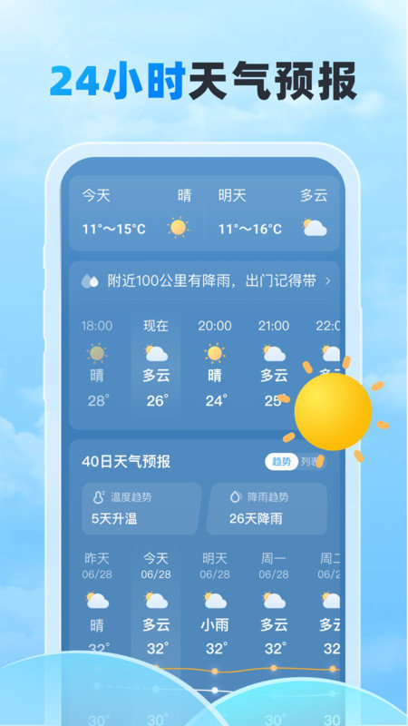 随行天气