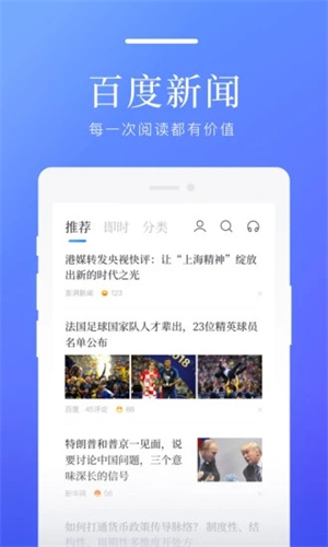 百度新闻app手机版下载