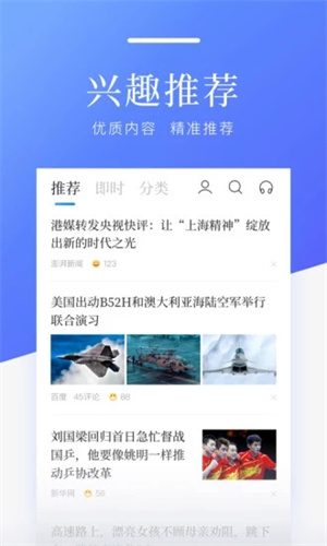 百度新闻app手机版下载