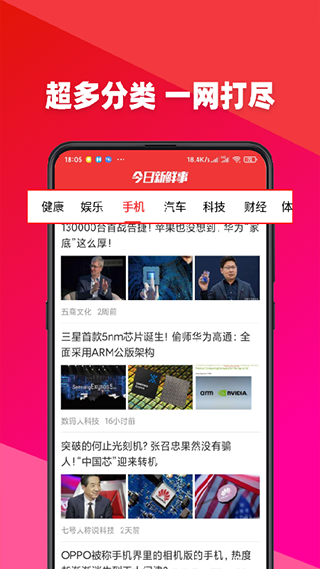 今日新鲜事app下载最新版2024