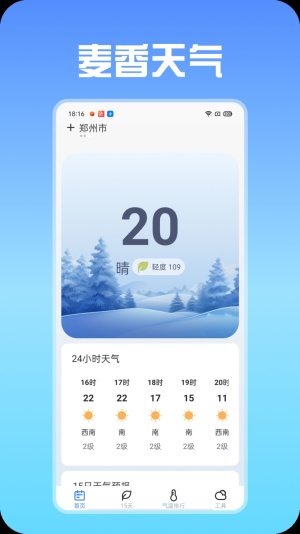 麦香天气预报下载app