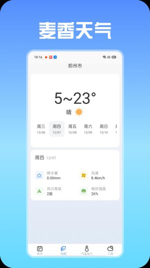 麦香天气预报下载app