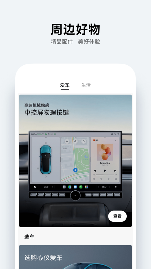 小米汽车app免费版下载安装