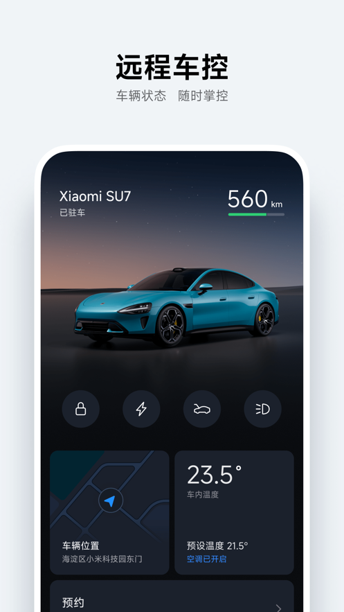小米汽车app免费版下载安装
