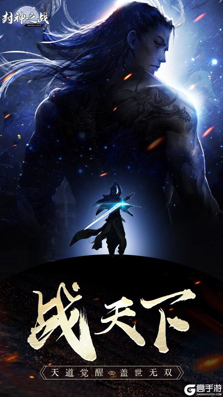 封神之战