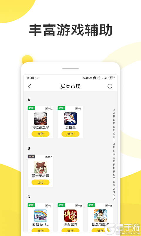 人鱼助手app