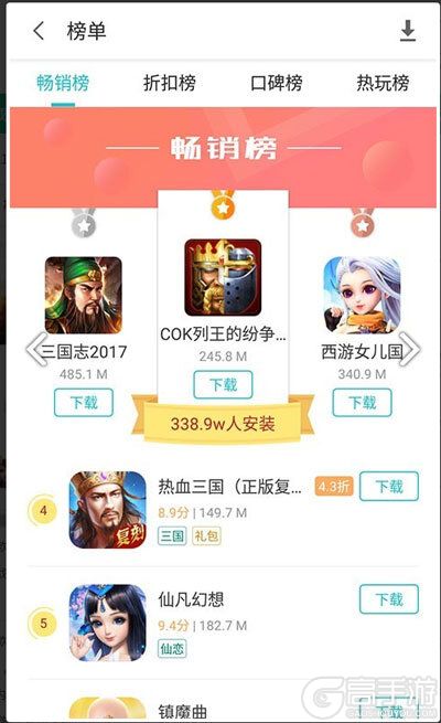 233游戏APP