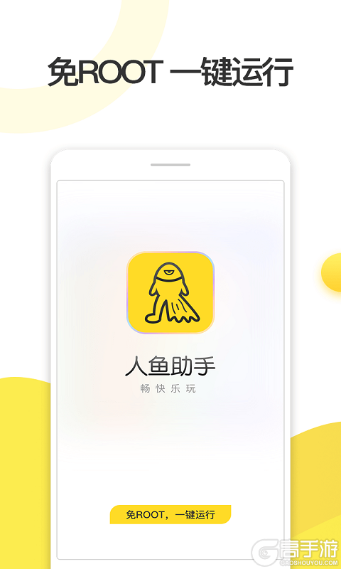 人鱼助手app